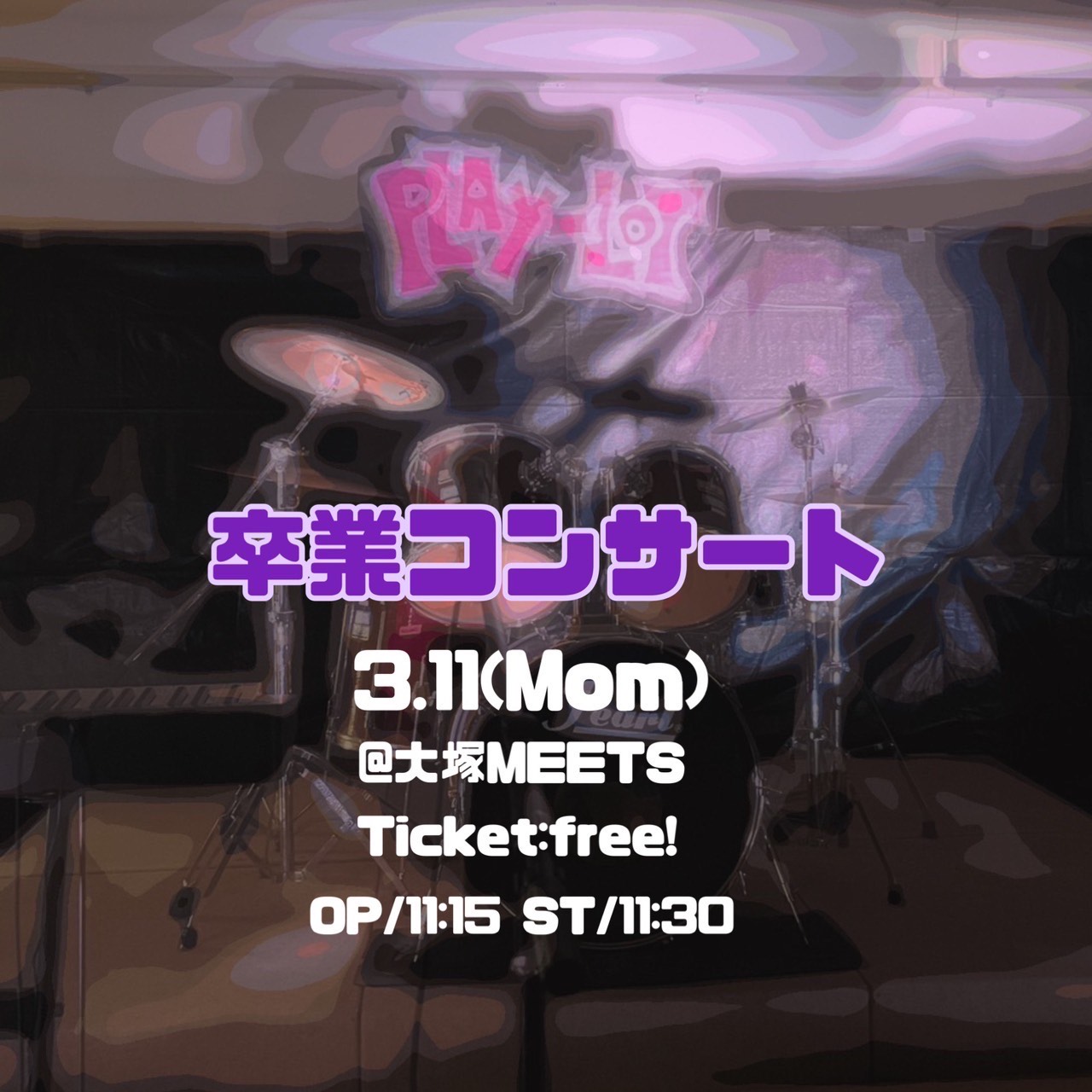 【昼】「卒業コンサート」