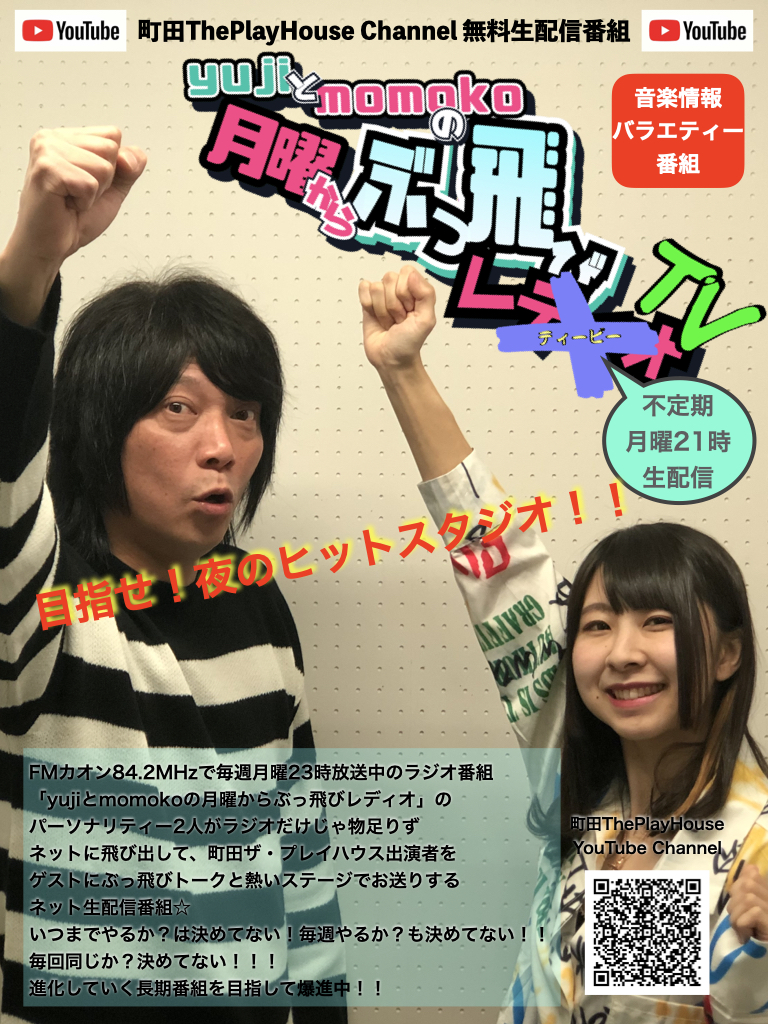 音楽情報バラエティー番組 「月曜からぶっ飛びTV」