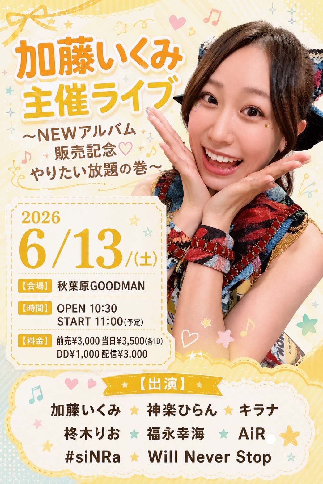 【DAY TIME】加藤いくみ主催ライブ〜NEWアルバム販売記念♡やりたい放題の巻〜