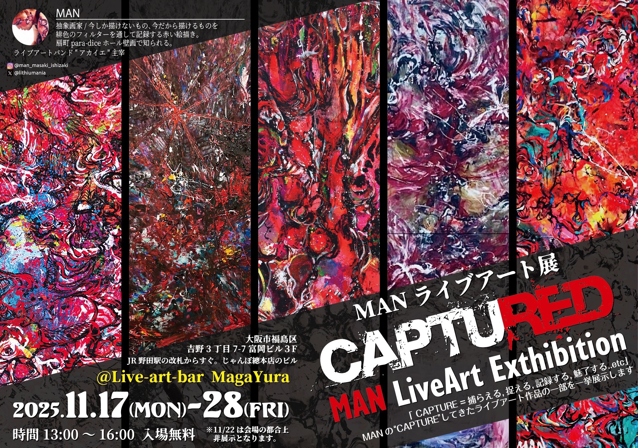 MAN ライブアート展 【CAPTURED】