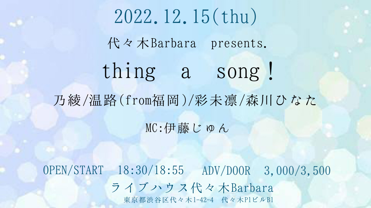 thing a song！