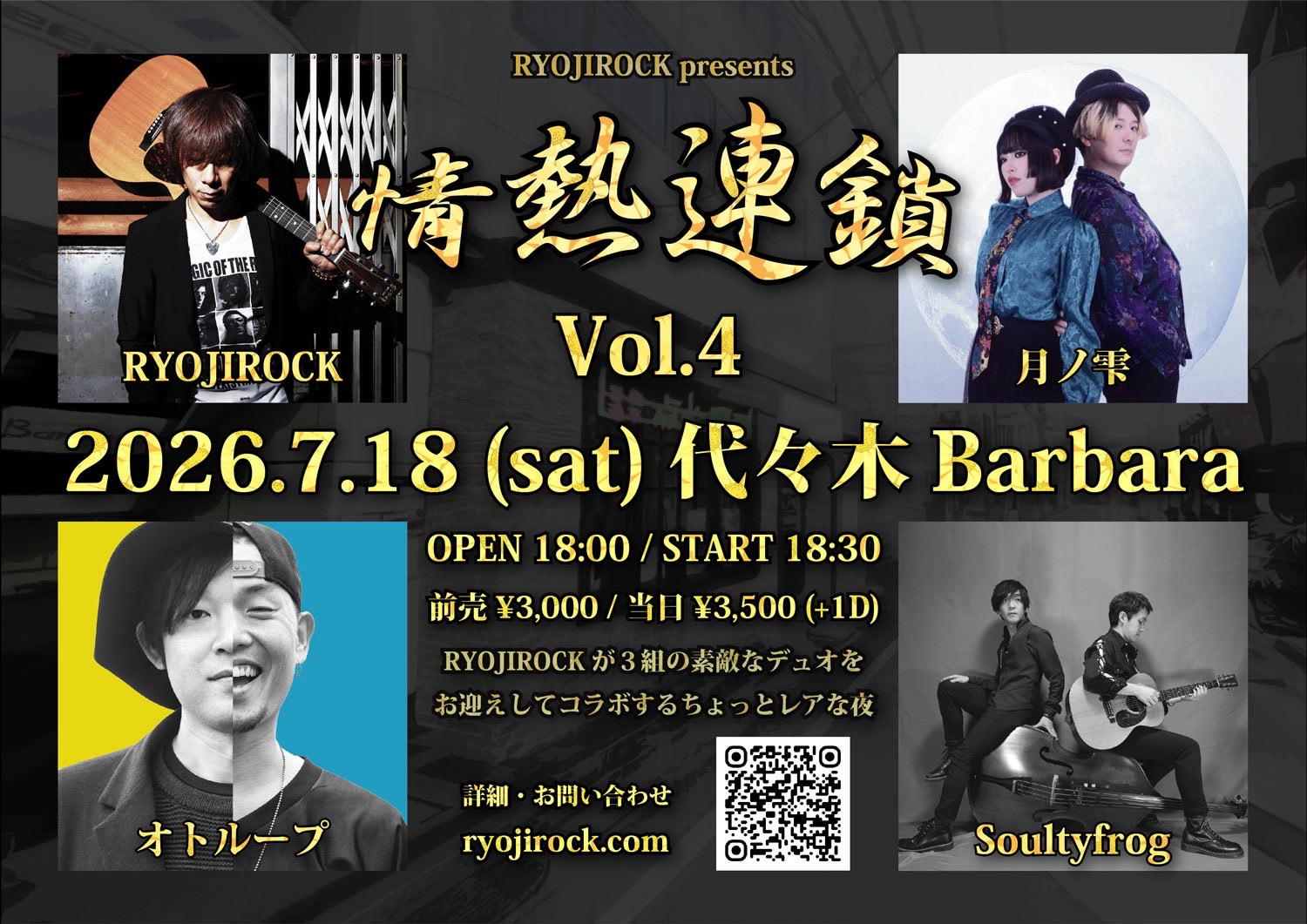 RYOJIROCK presents 情熱連鎖 vol.4