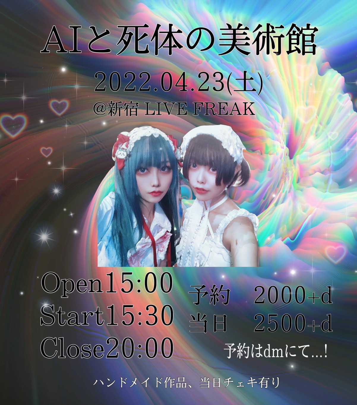 AIと死体の美術間 ぼりゅーむ9