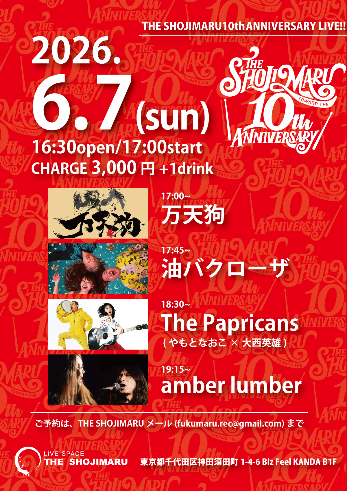 THE SHOJIMARU 10周年記念LIVE!!