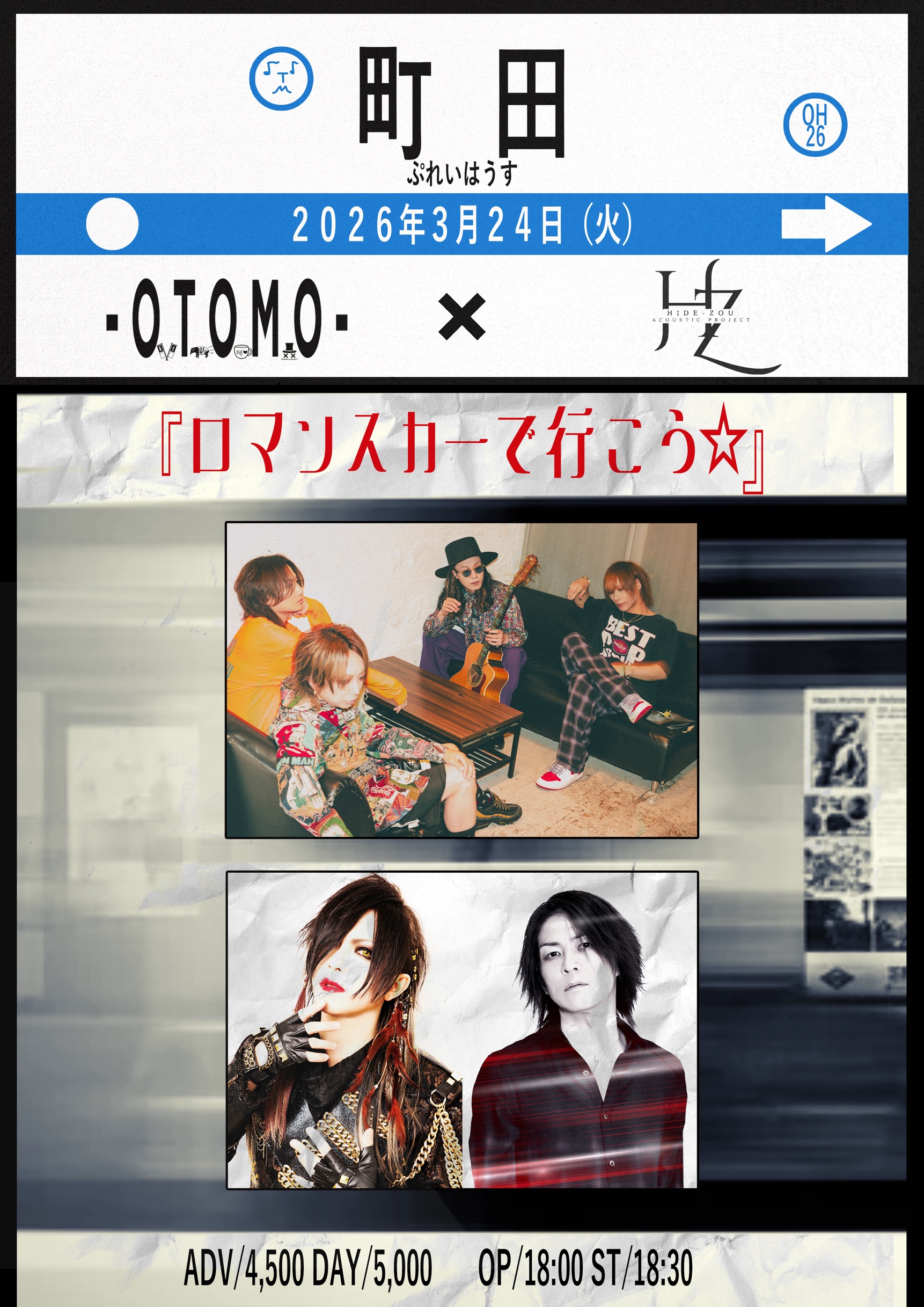 音友×HIDE-ZOU acoustic projectアコースティック2マン企画  「ロマンスカーで行こう☆」