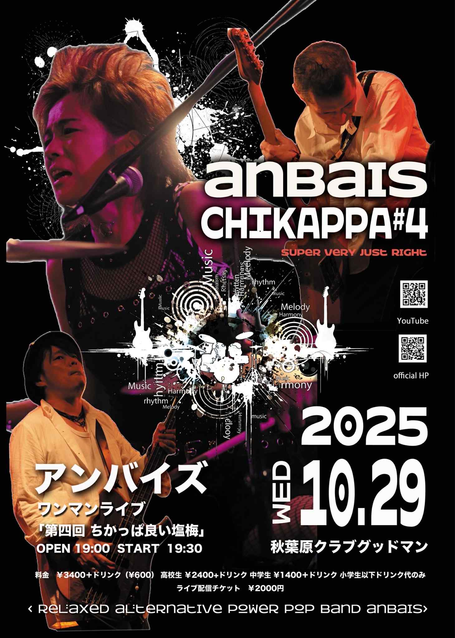 アンバイズワンマンライブ「第四回 ちかっぱ良い塩梅」