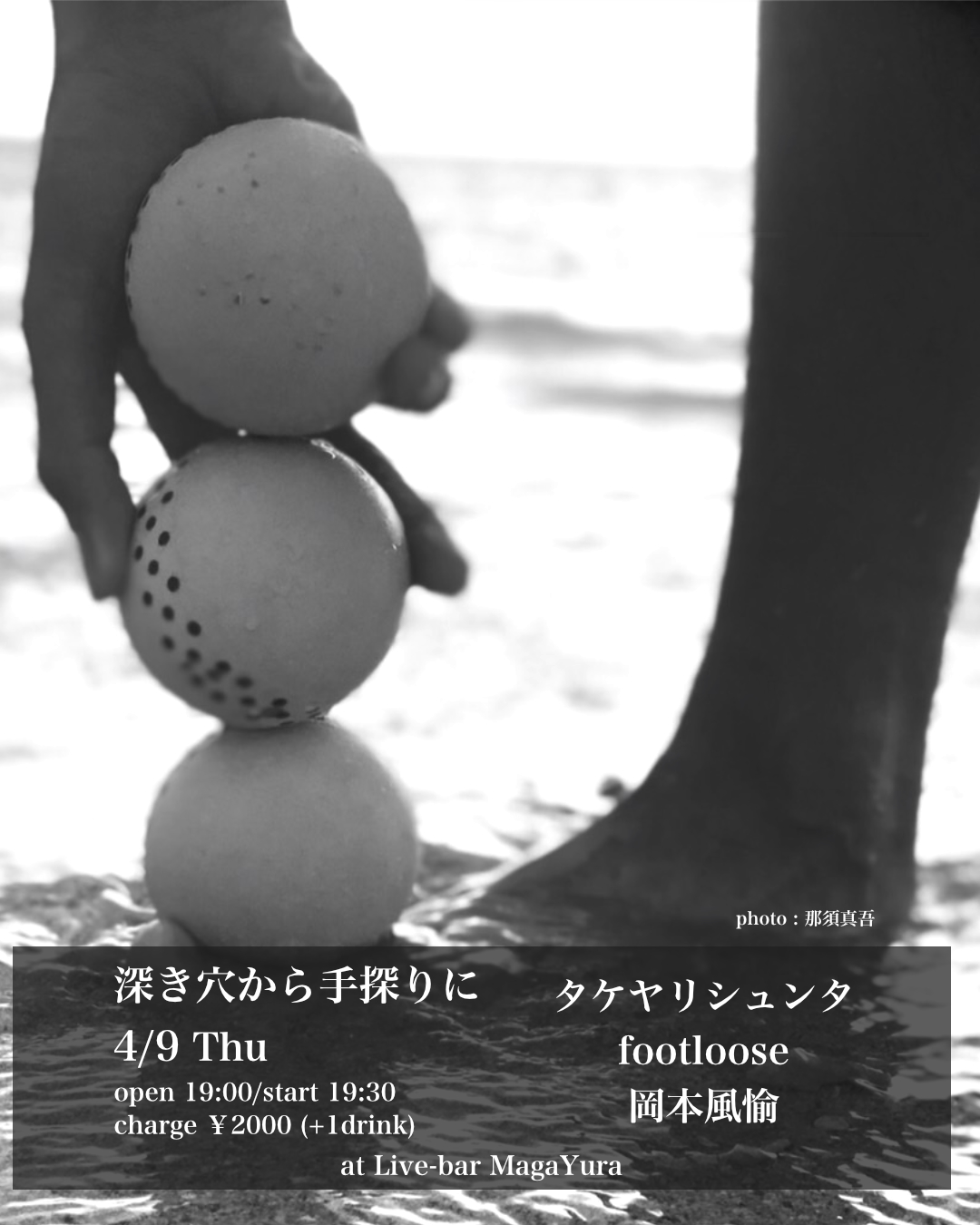MagaYura presents [深き穴から手探りに]