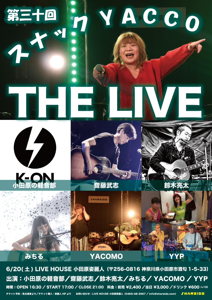 第三十回『スナック YACCO』THE LIVE