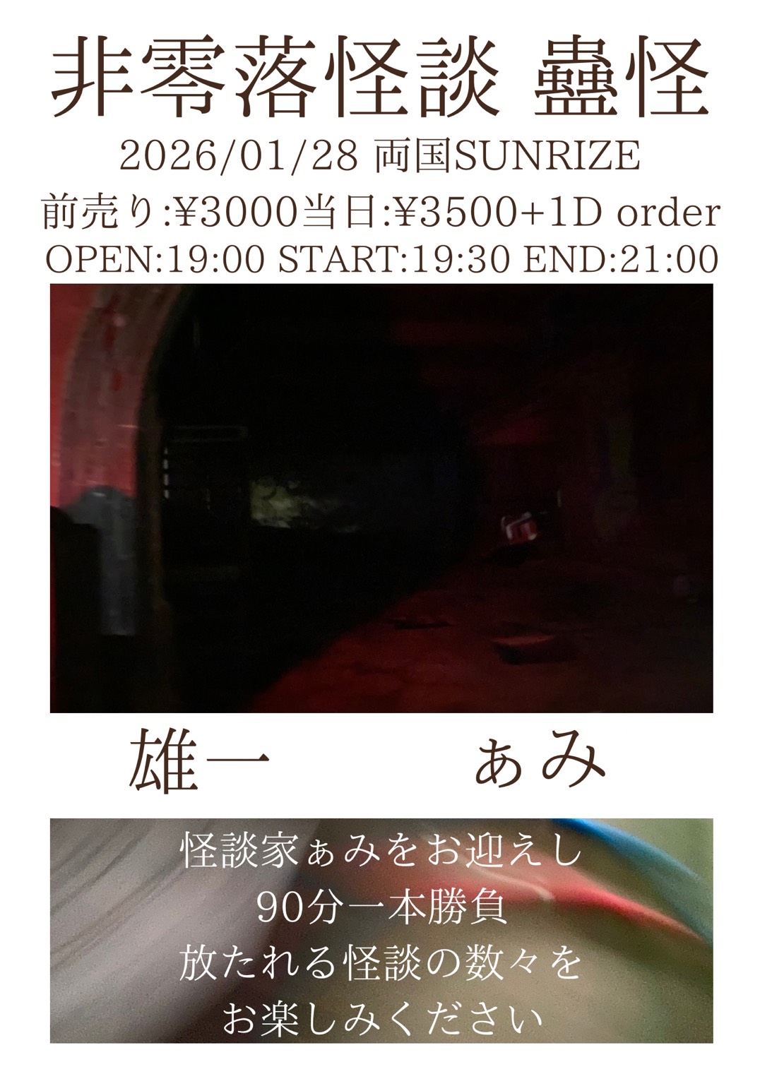 非零落怪談 蠱怪