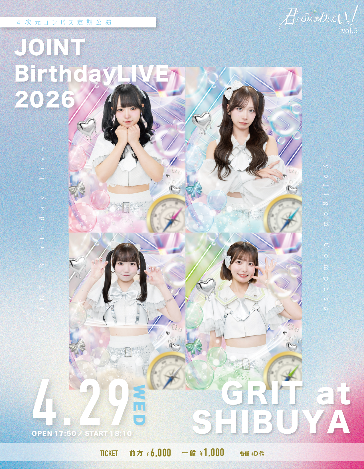 4次元コンパス JOINT Birthday LIVE