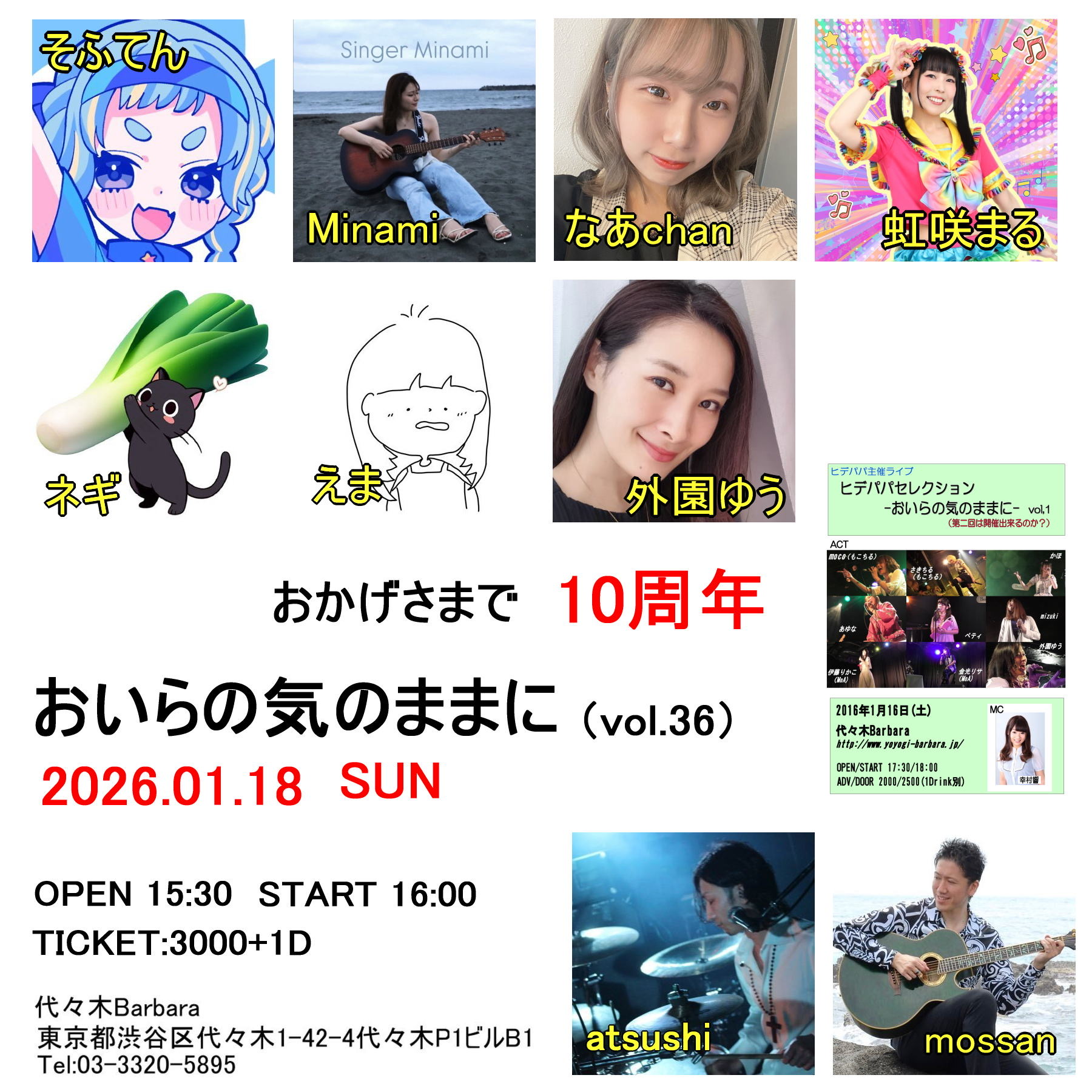 ヒデパパ企画「おいらの気のままに (vol.36)」