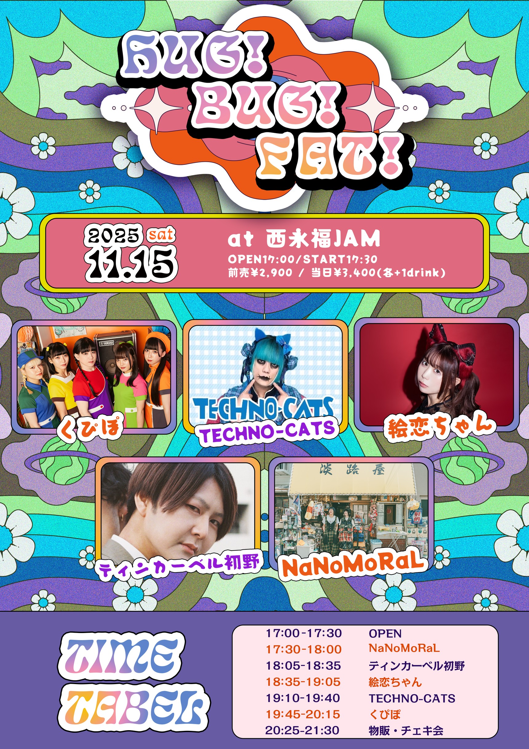 【NIGHT EVENT】HUG!BUG!FAT!