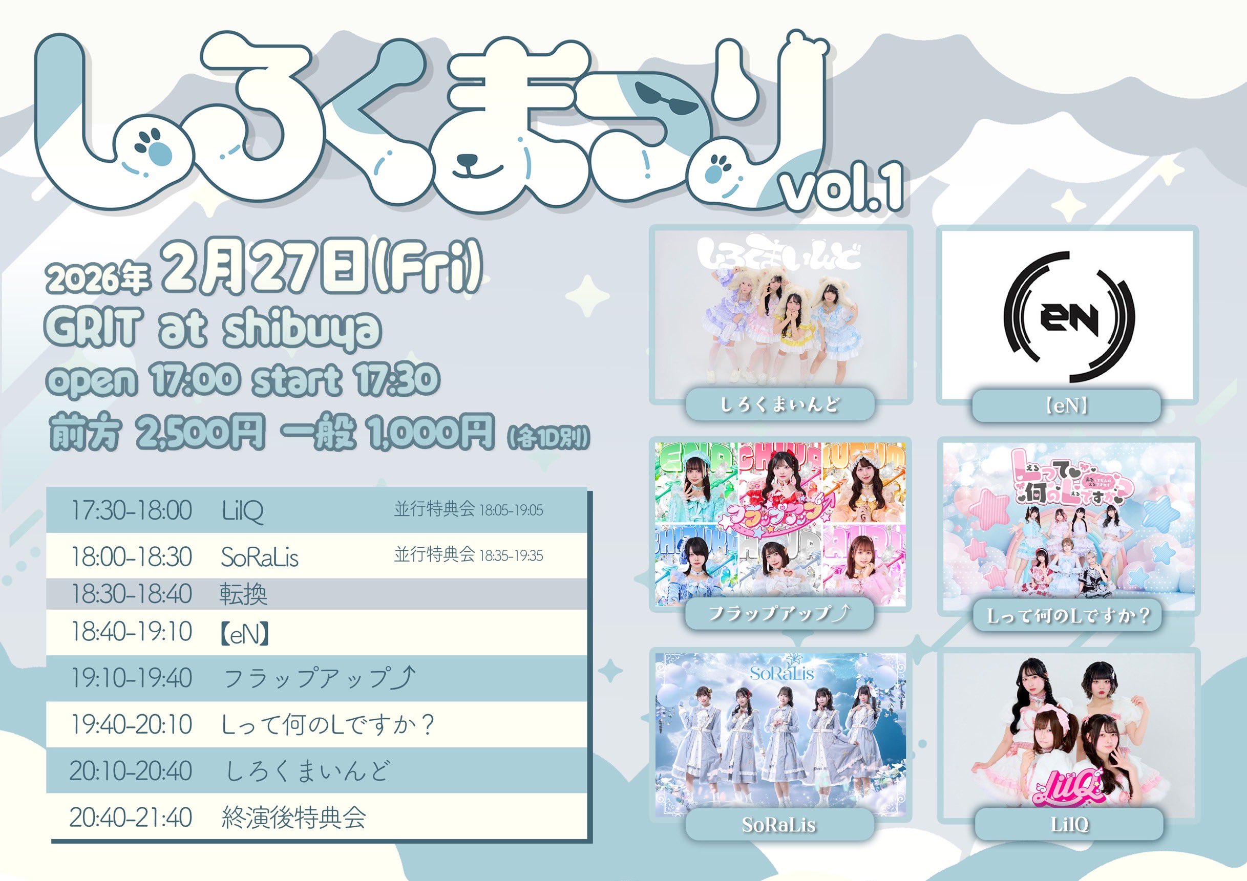 しろくまつりVol.1