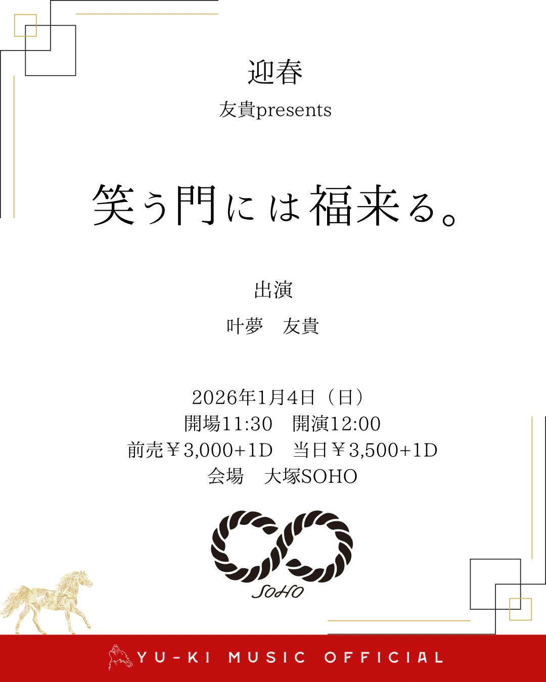 友貴presents「迎春」