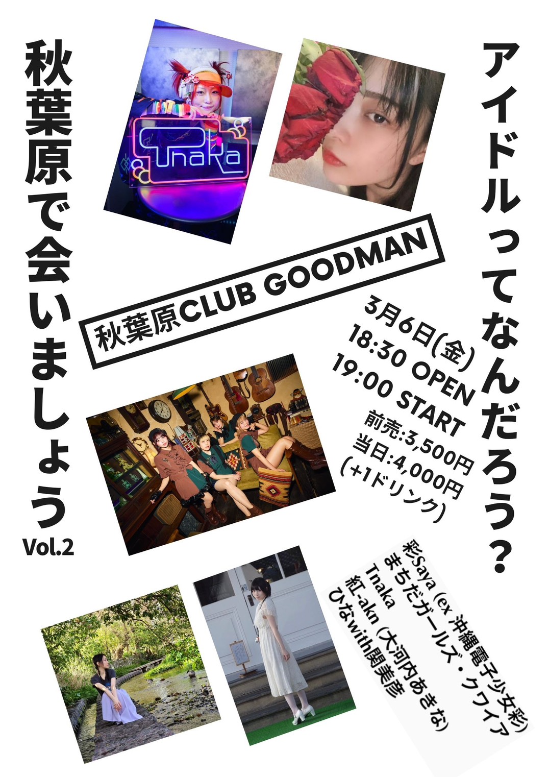 秋葉原で会いましょう vol.2