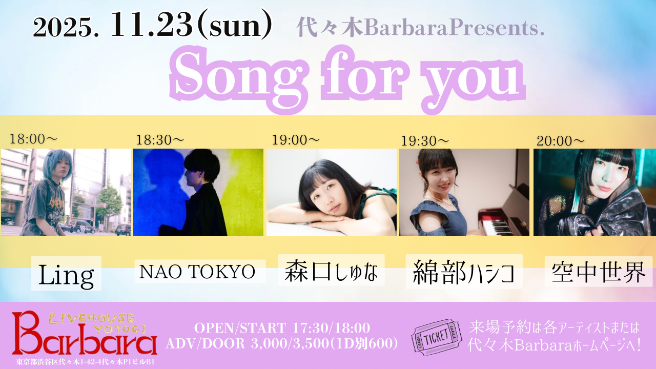 代々木Barbara Presents.「Song for you」