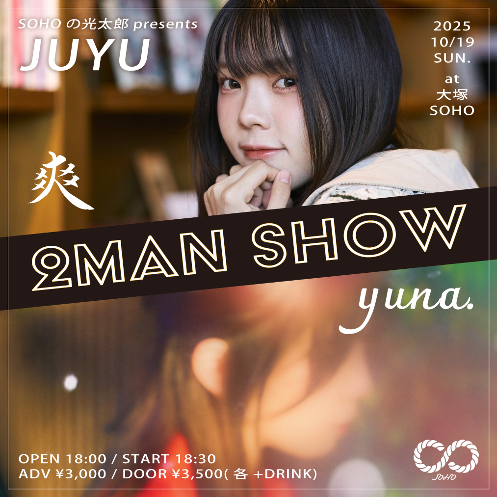 SOHOの光太郎presents「JIYU -2MAN SHOW-」