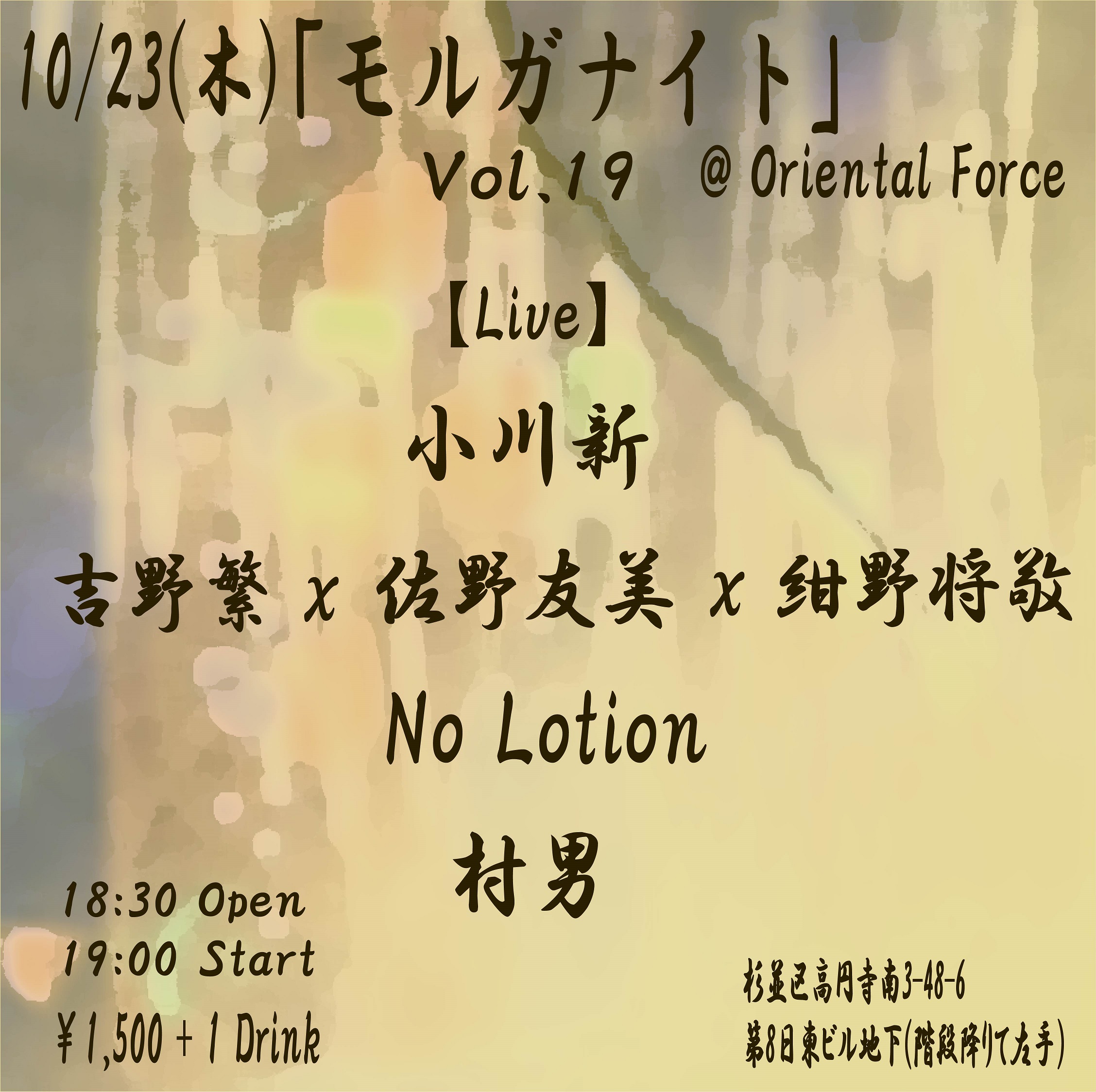 「モルガナイト Vol.19」Presented by 華音