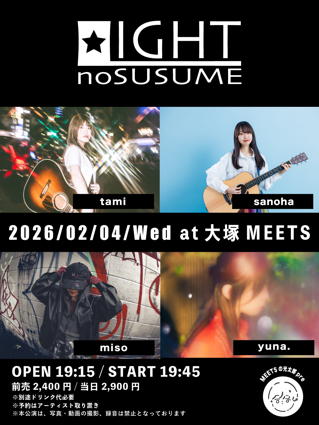 MEETSの光太郎presents 「LIGHTのすゝめ」