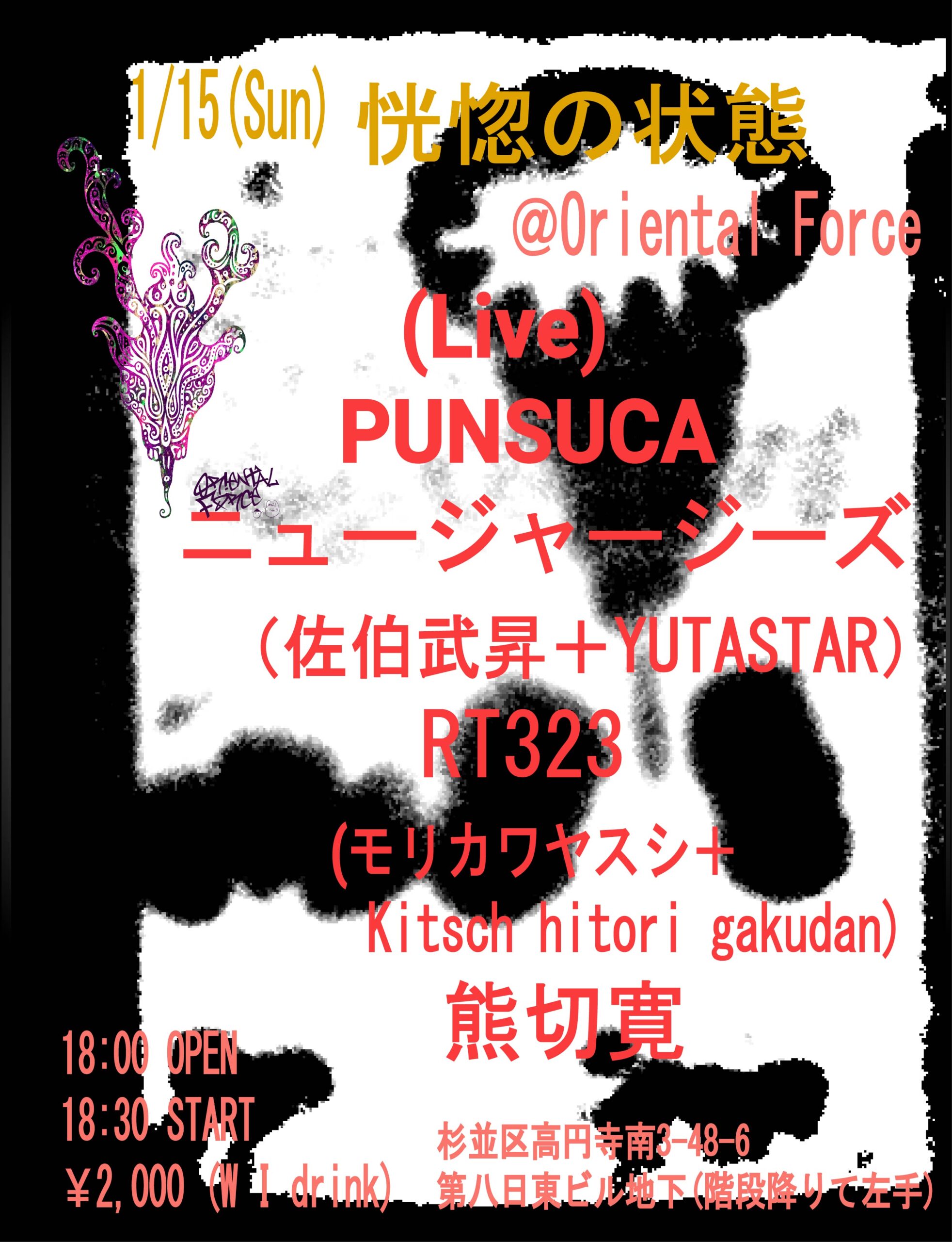 「恍惚の状態」