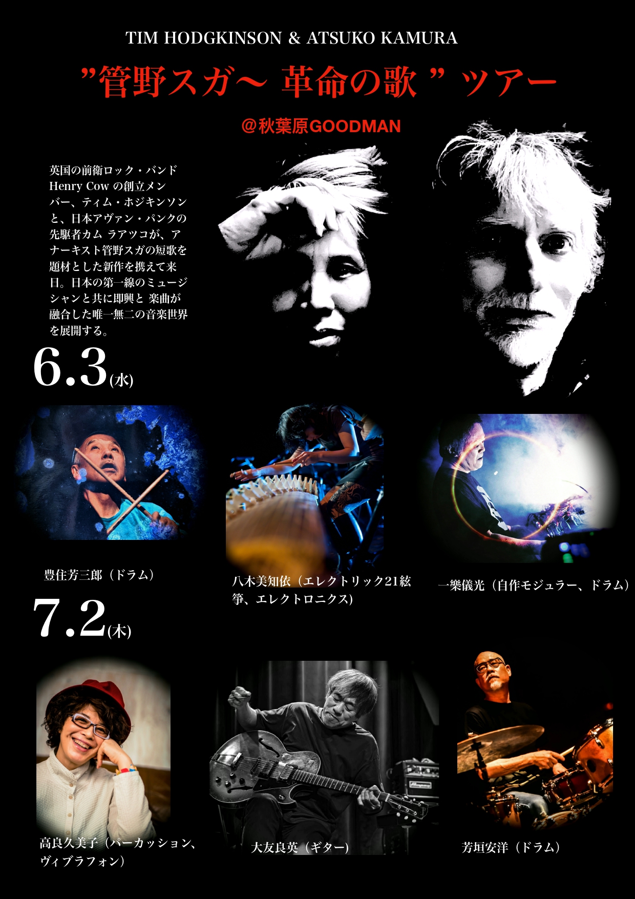 TIM HODGKINSON & ATSUKO KAMURA “管野スガ~革命の歌”（＃6/3） 