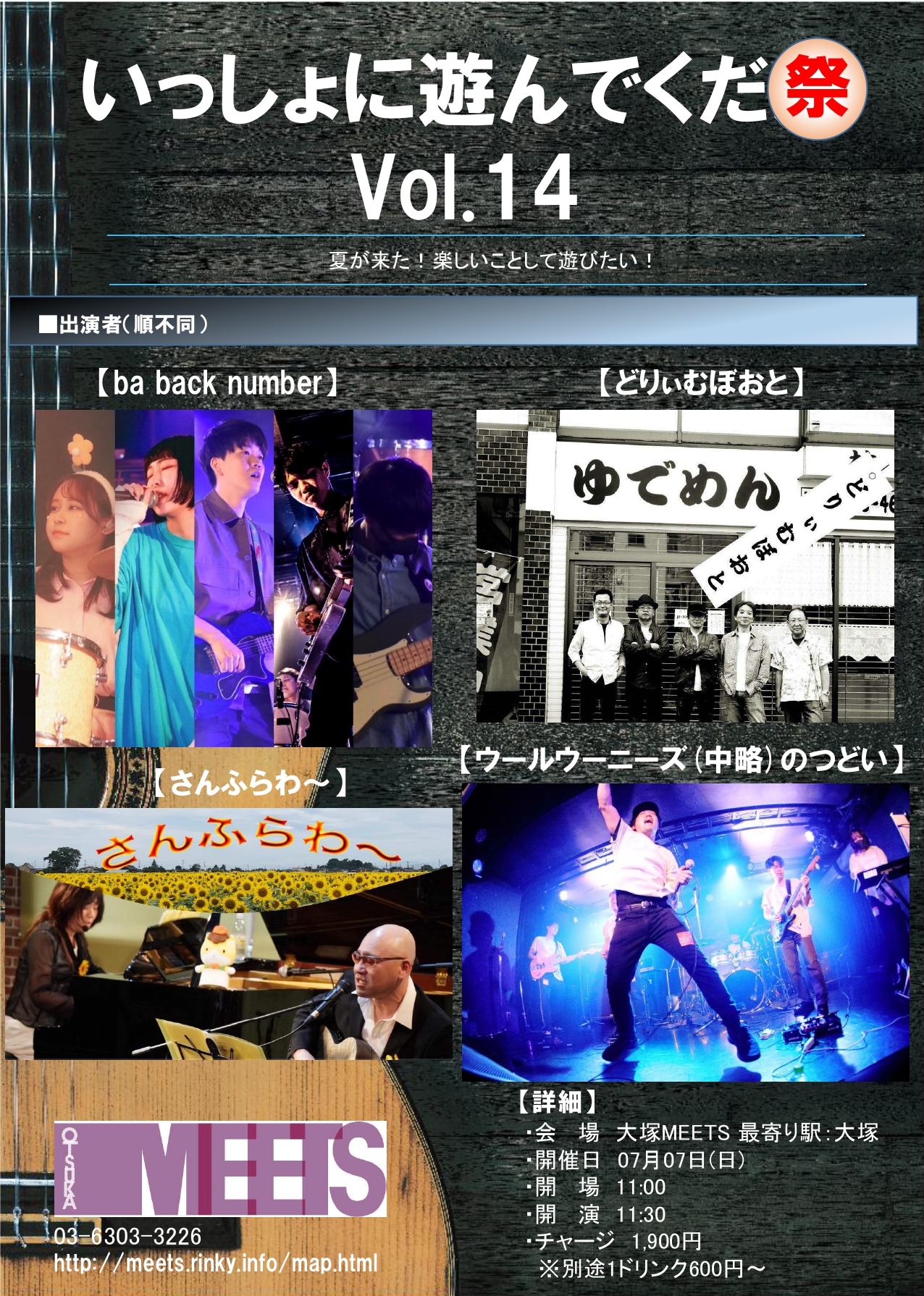 【昼】「いっしょに遊んでくだ祭 vol.14」
