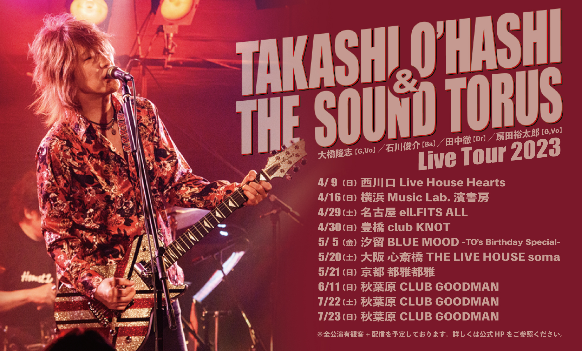配信視聴チケット】0416 関内 TAKASHI O'HASHI & The Sound Torus Live ...