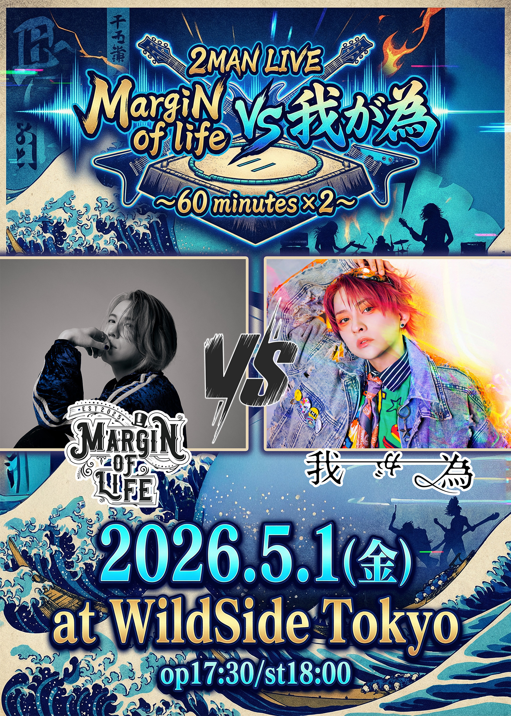 2MAN LIVE「MargiN of life VS 我が為」~60 minutes × 2~
