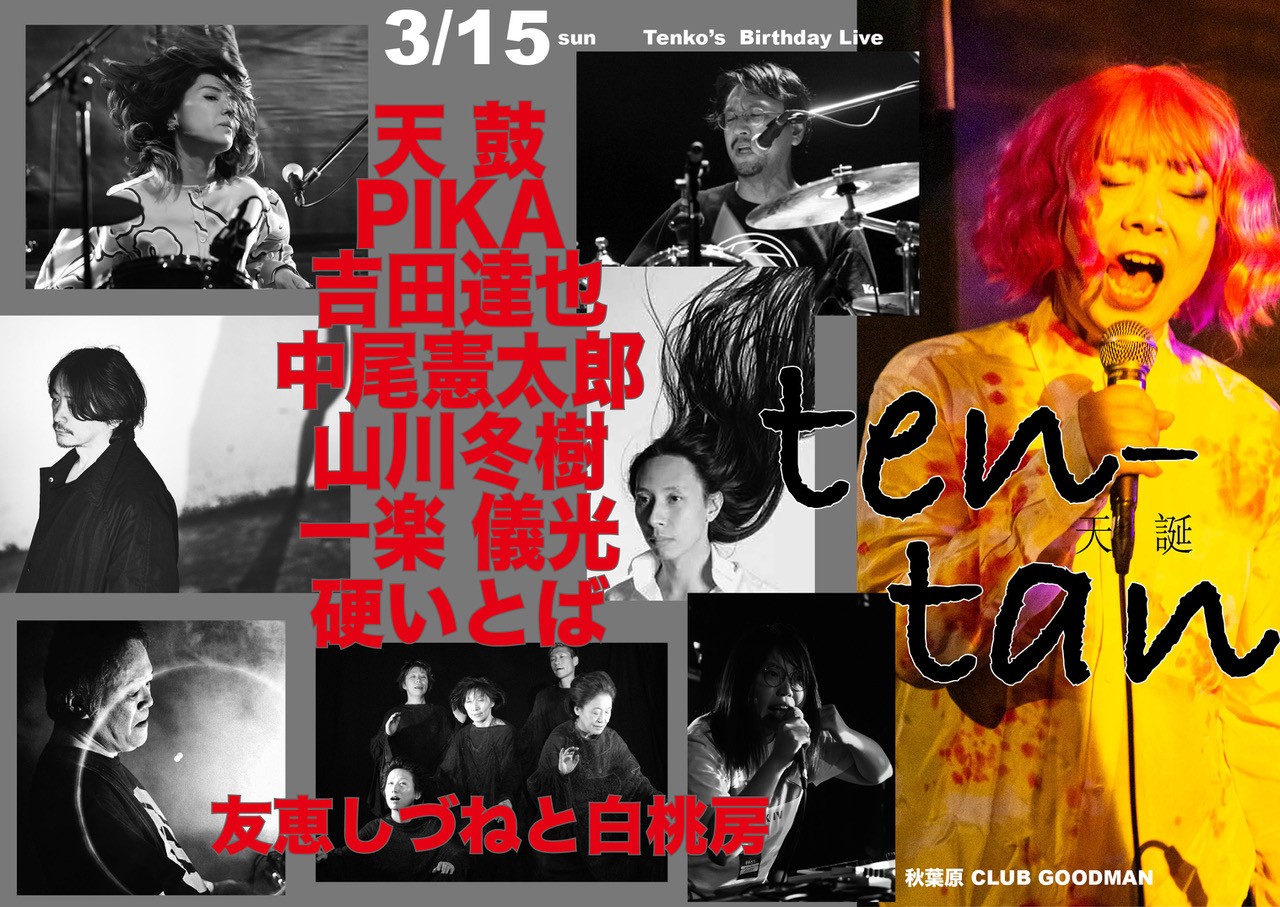 Tenko’s  Birthday Live ”TEN-TAN (天誕)”