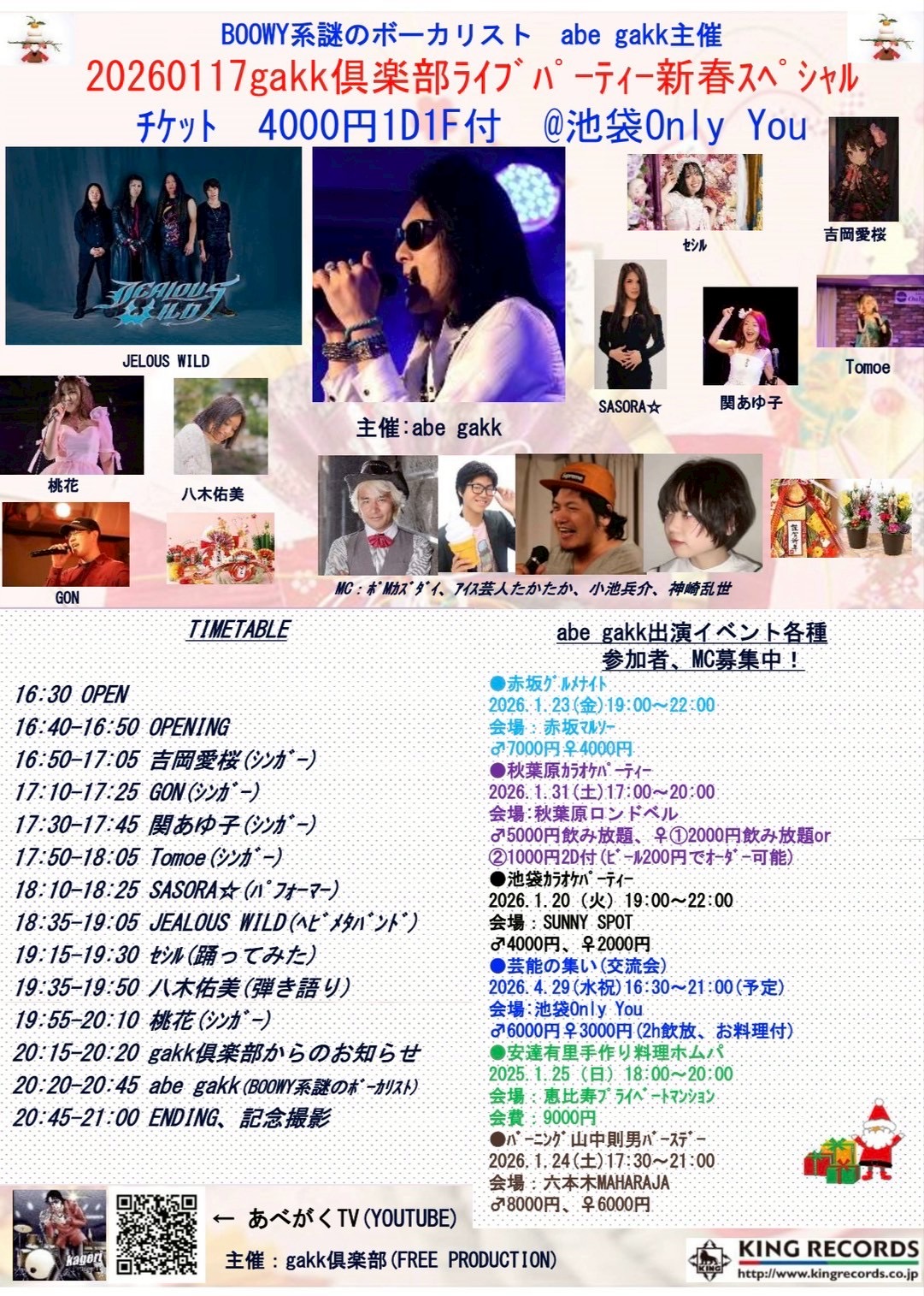 gakk倶楽部ライブパーティー新春スペシャル