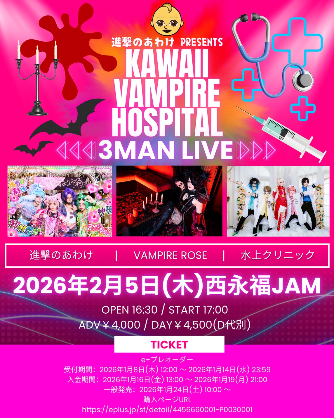 『Kawaii Vampire Hospital』