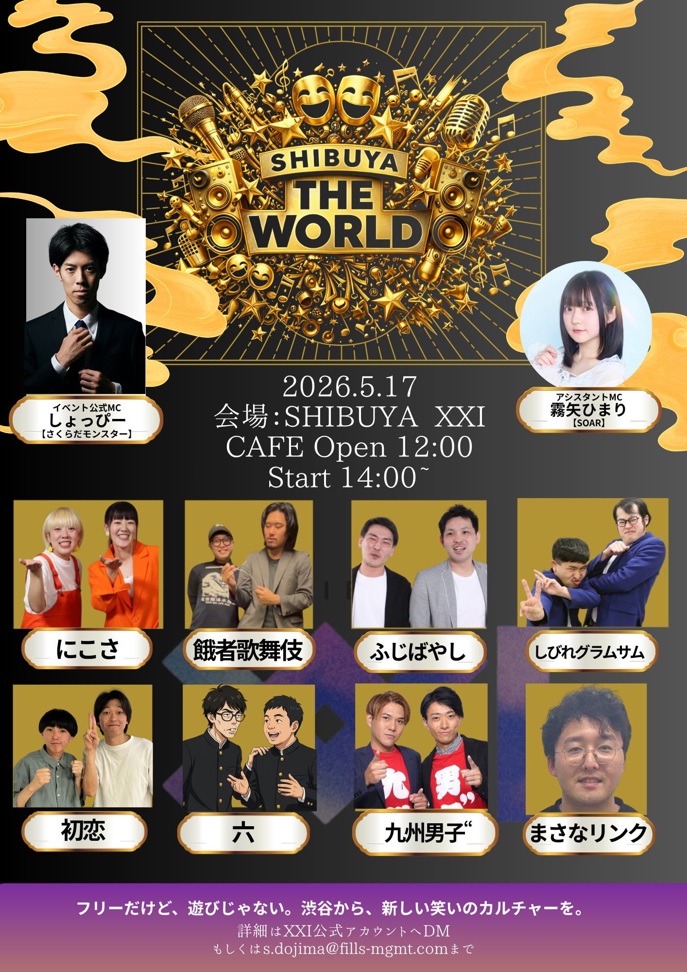 SHIBUYA THE WORLD