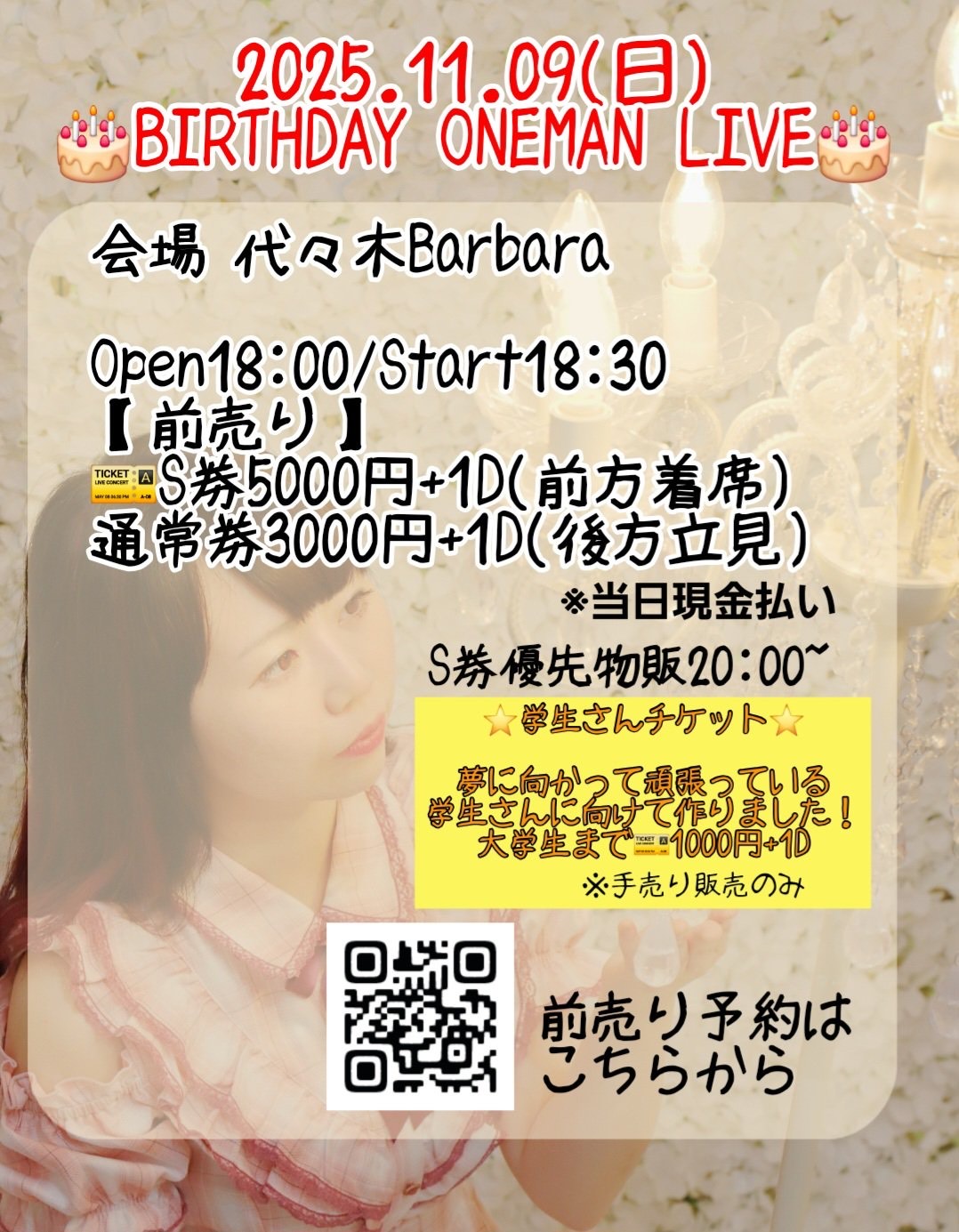 いまいりさBIRTHDAY ONEMAN LIVE