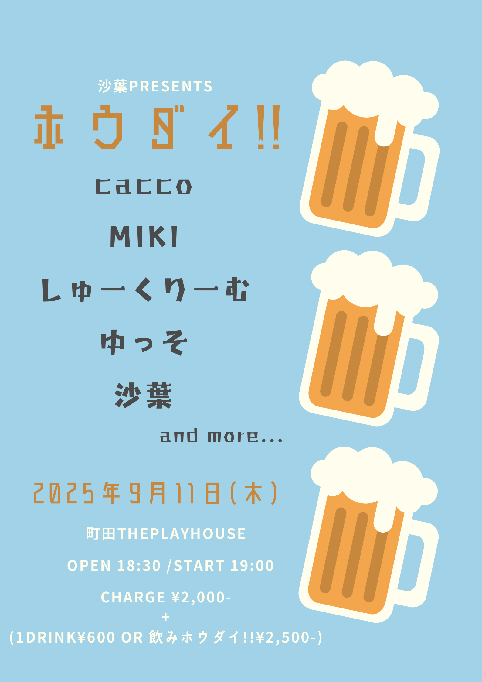 ホウダイ!!