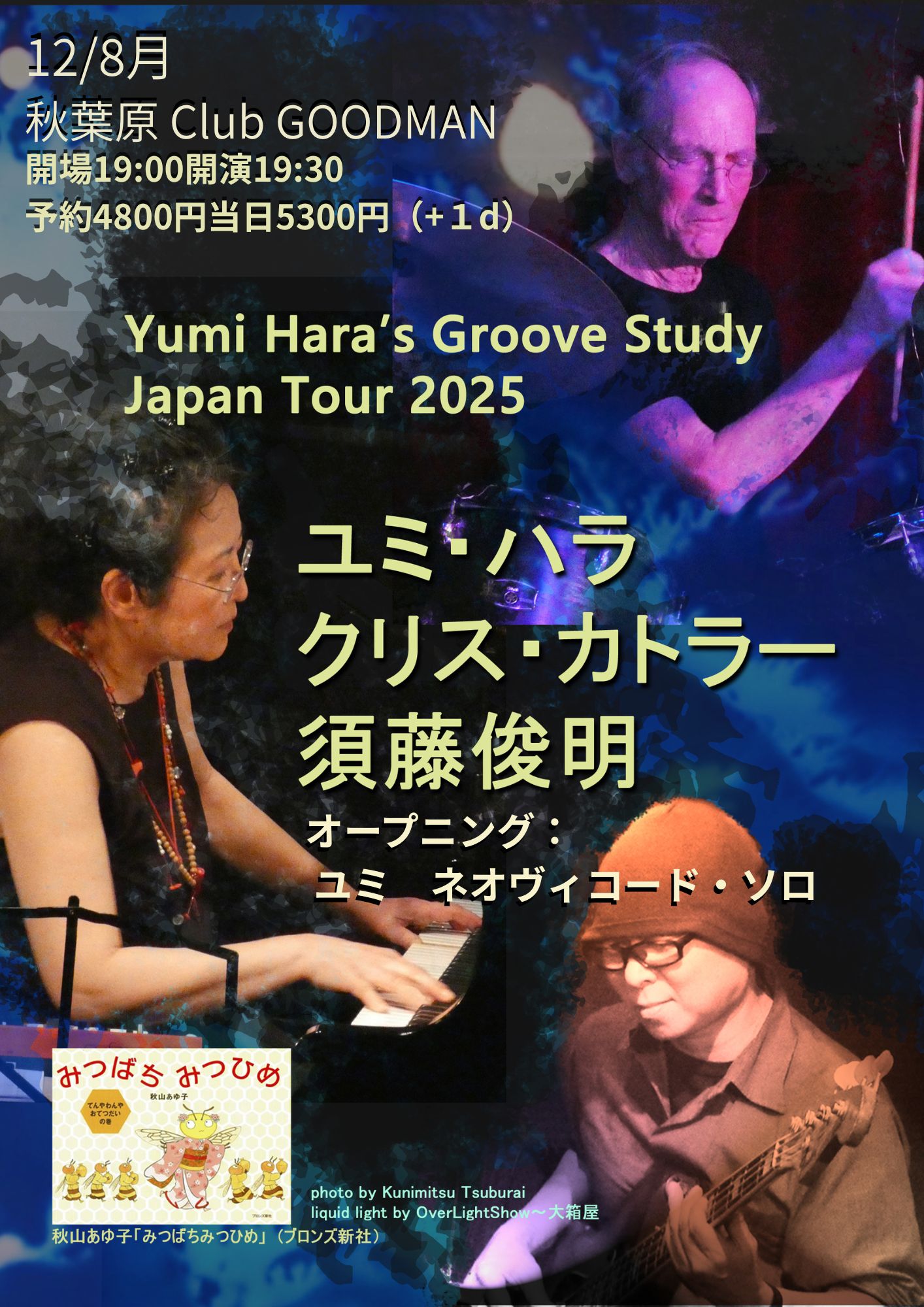 "Yumi Hara's Groove Study Japan Tour 2025"