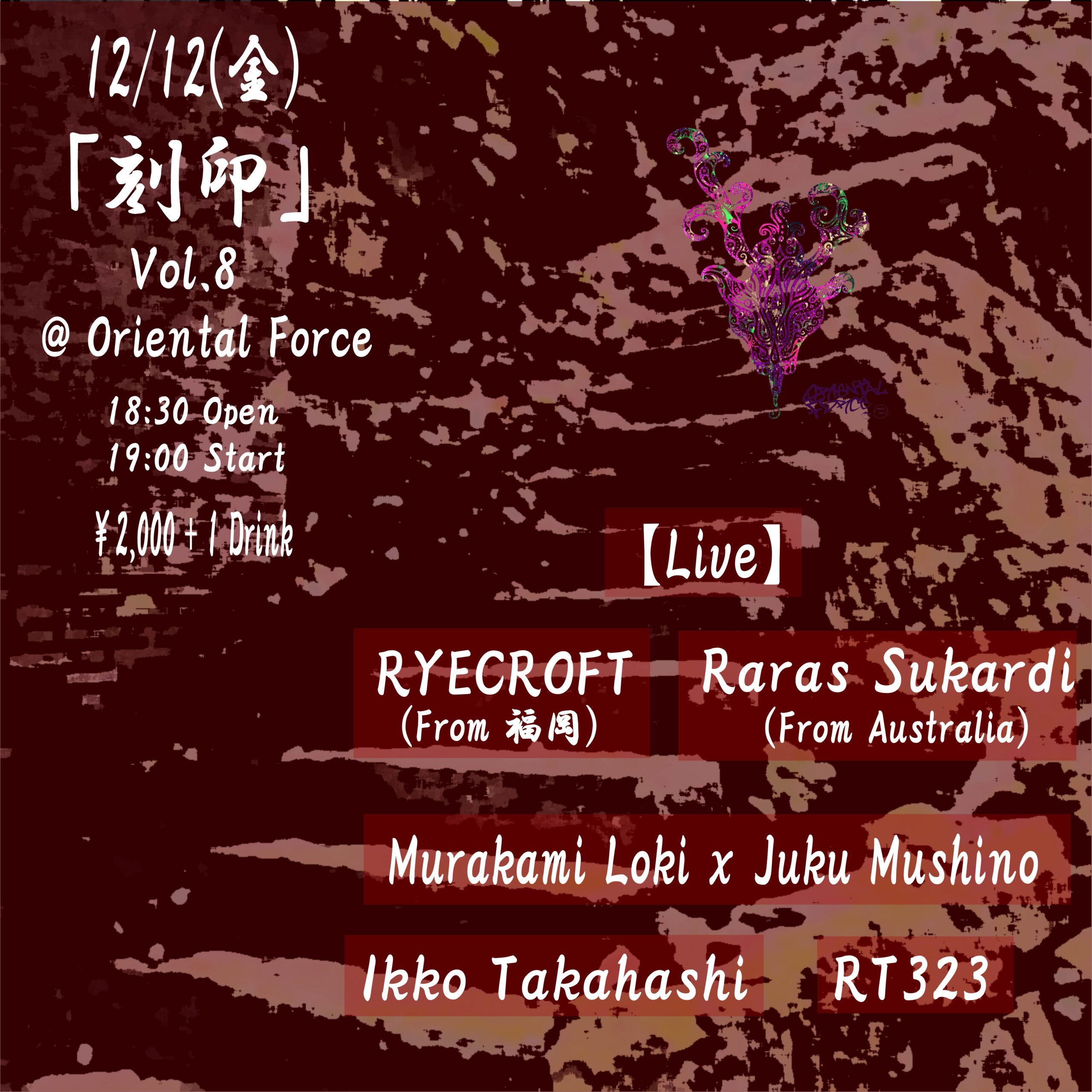 「刻印 Vol.8」Presented by Oriental Force