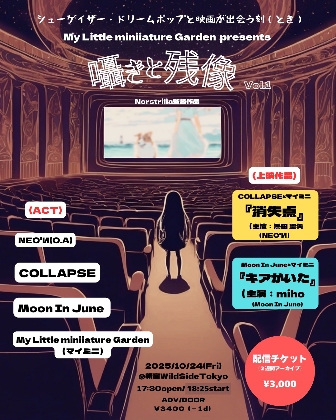 マイミニ企画『囁きと残像vol.1』