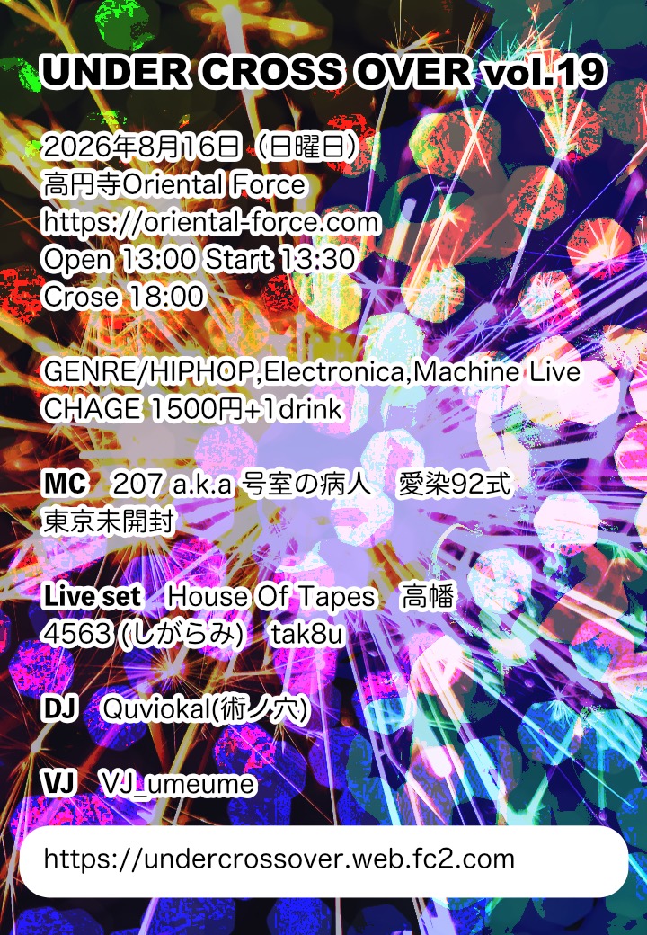 「UNDER CROSS OVER vol.19」Presented by 207 a.k.a. 号室の病人