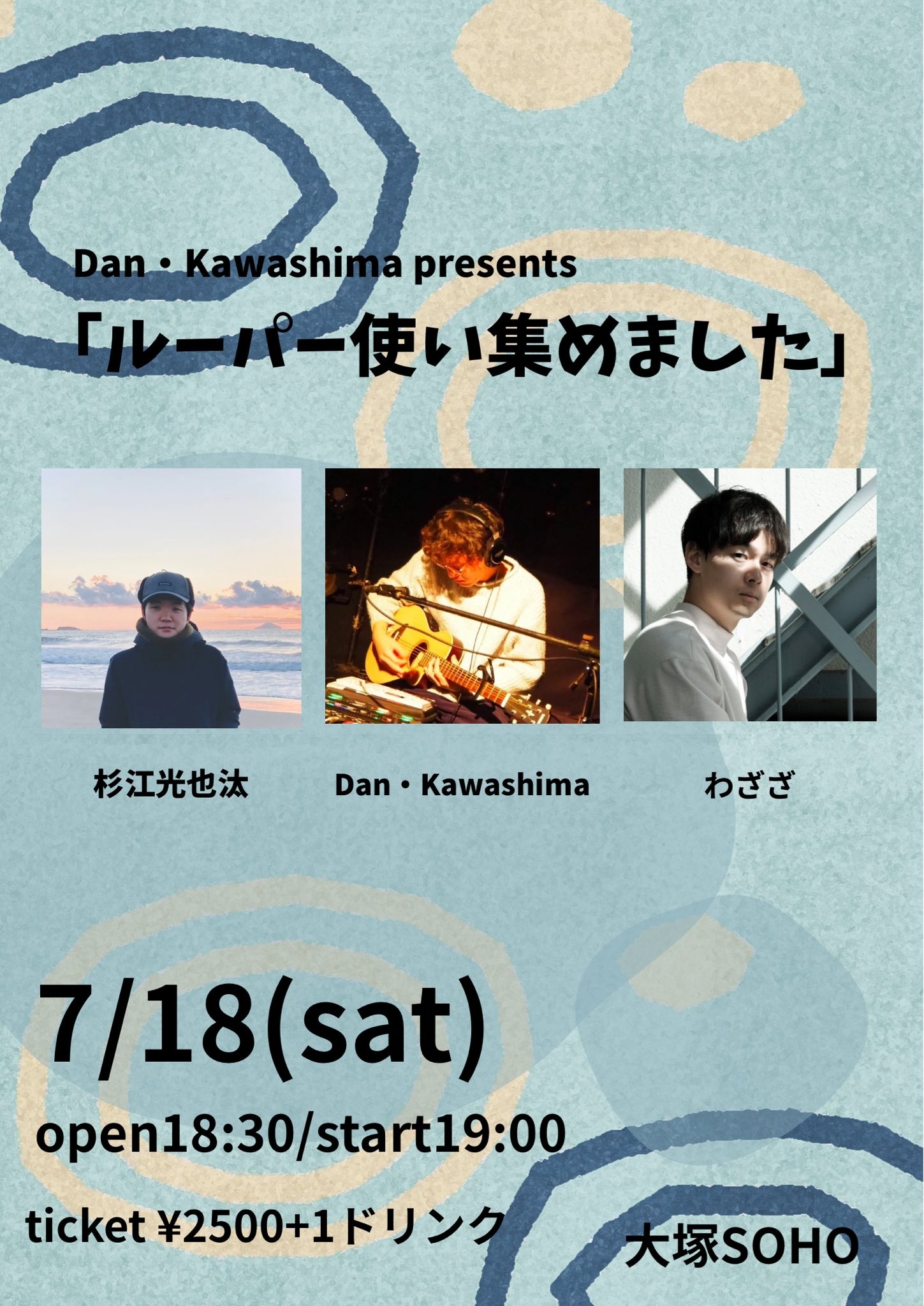 Dan･Kawashima presents"ルーパー使い集めました"