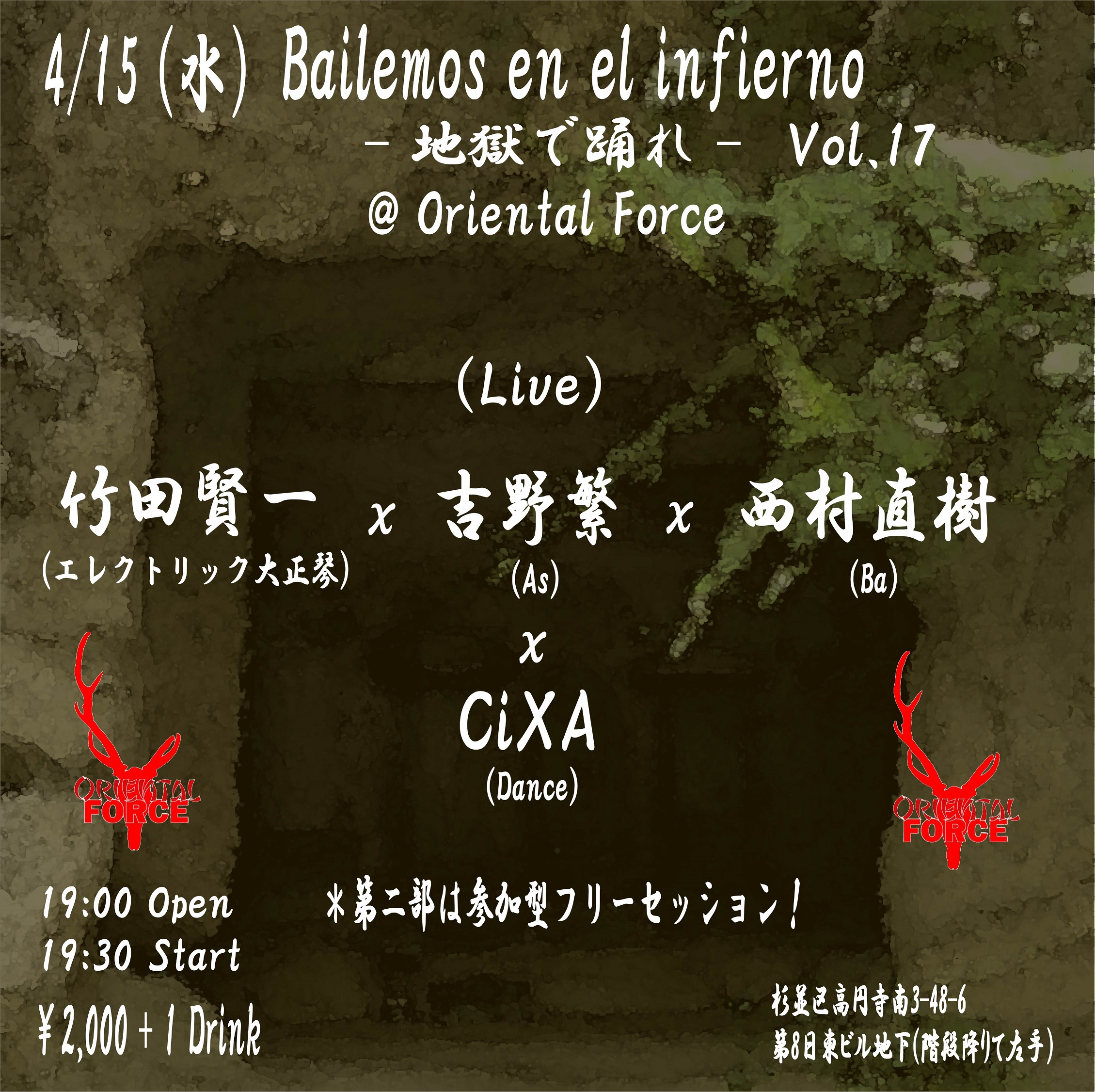 「Bailemos en el infierno Vol.17」Presented by 竹田賢一 & 吉野繁