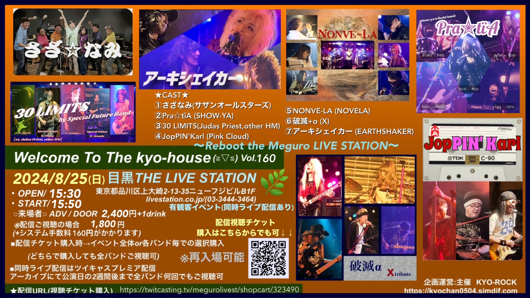 Welcome To The kyo-house(≧▽≦)Vol.160 〜Reboot the Meguro LIVE STATION〜