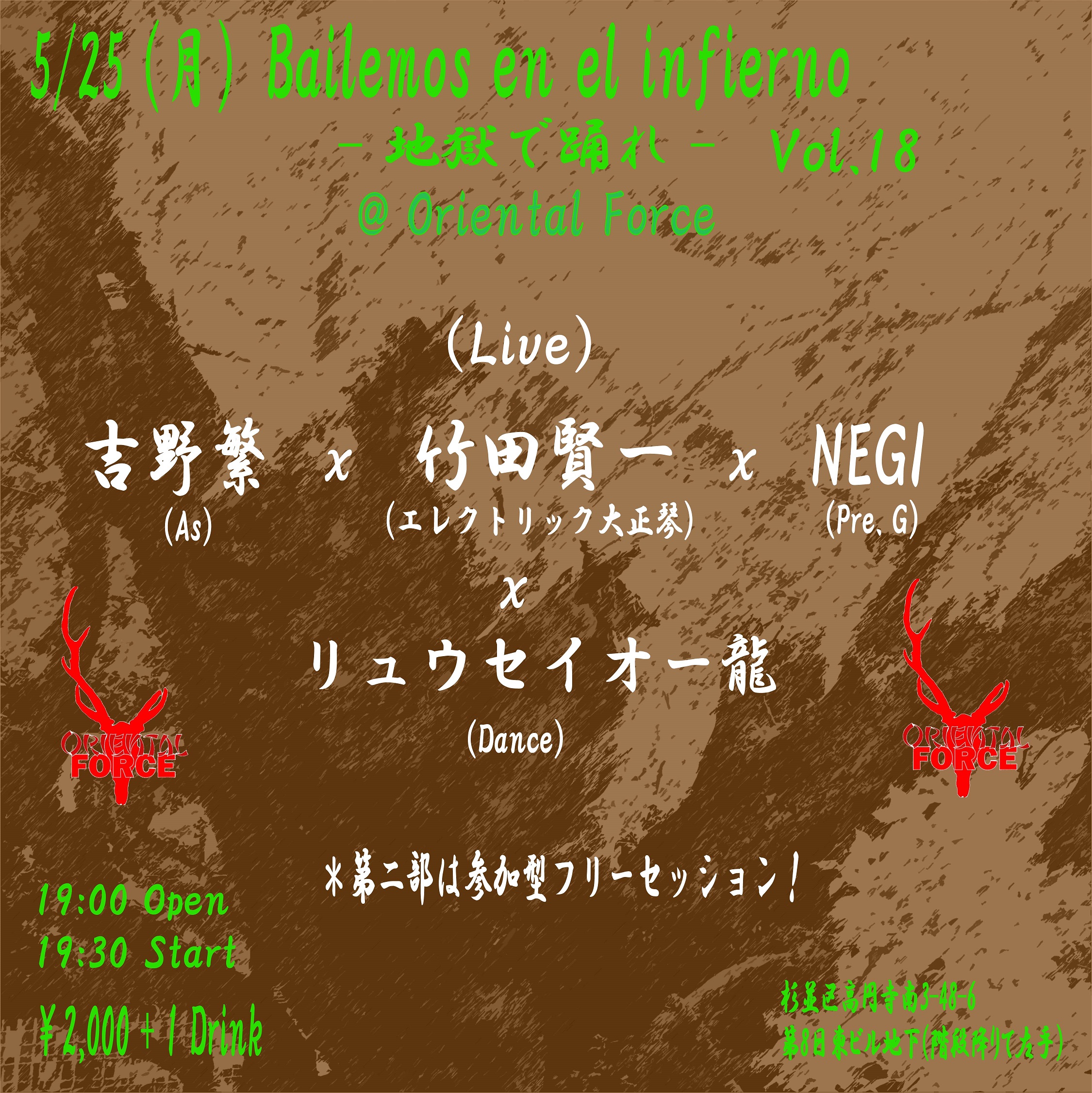 「Bailemos en el infierno Vol.18」Presented by 竹田賢一 & 吉野繁