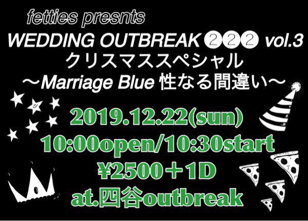 WEDDING OUTBREAK ❷❷❷ vol.3 〜Marriage Blue クリスマスの性なる間違い〜