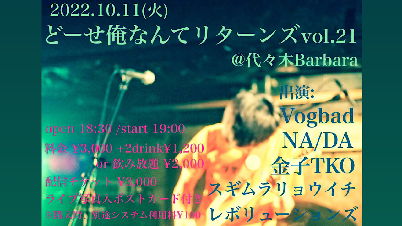 どーせ俺なんてリターンズvol.21