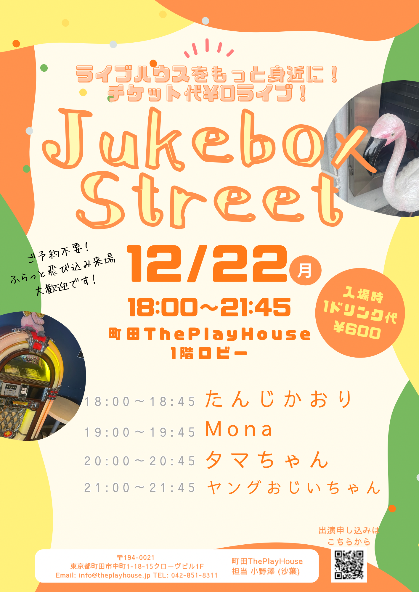 【1Fロビー】Jukebox Street
