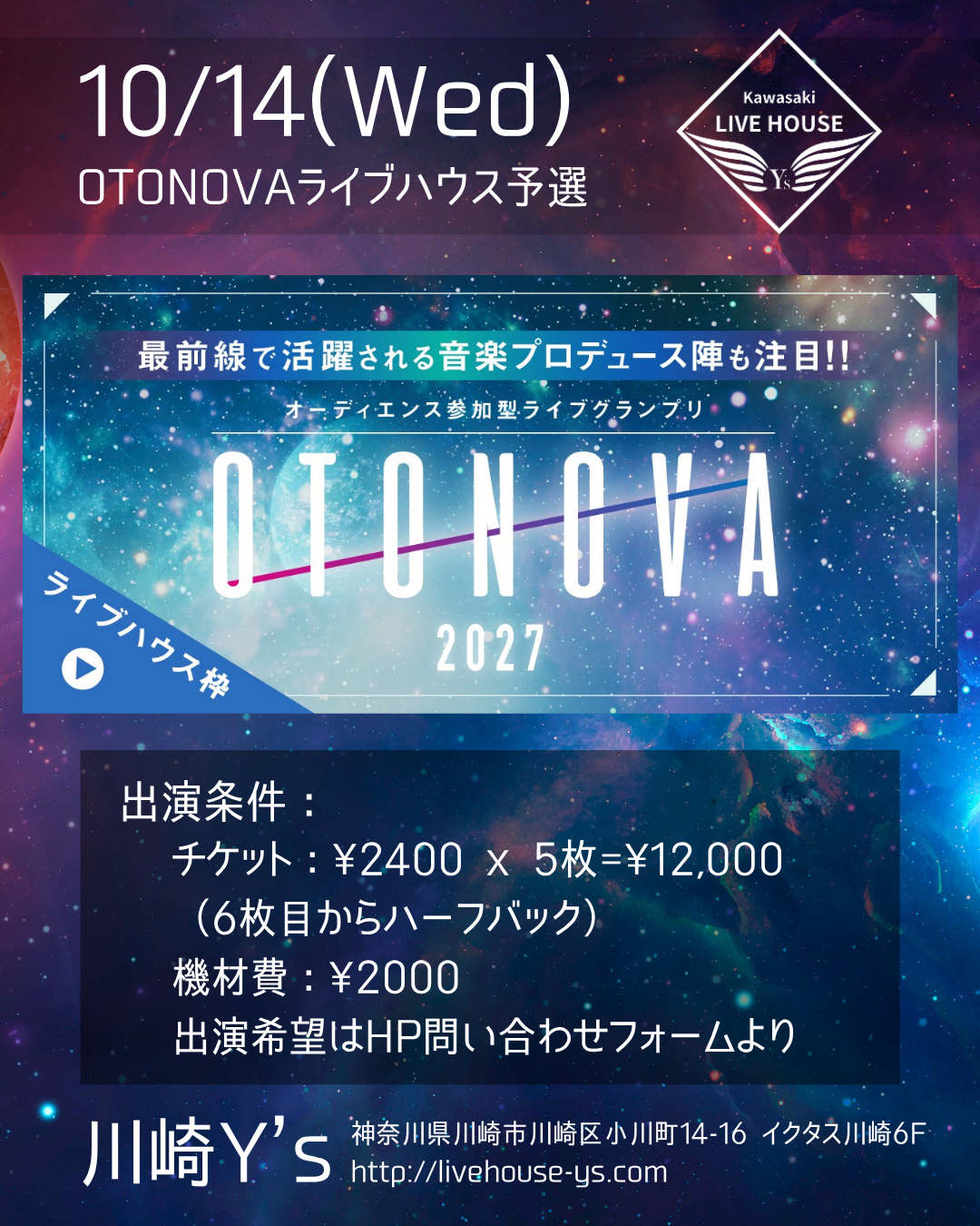 OTONOVA2027 1回戦@川崎Y's