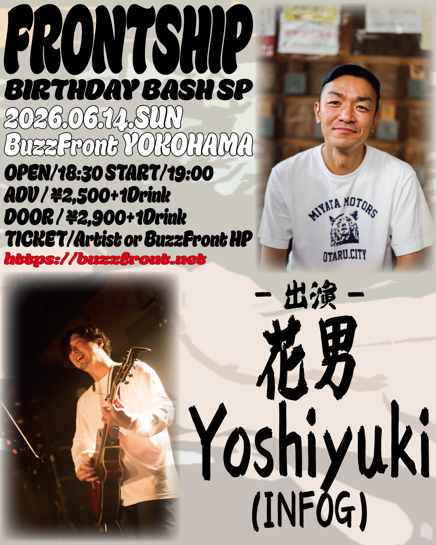 "FRONTSHIP BIRTHDAY BASH SP"