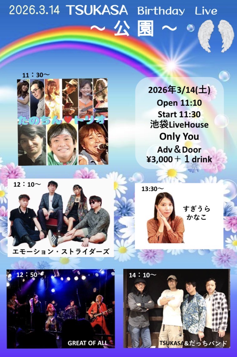 TSUKASA Birthday Live～公園～