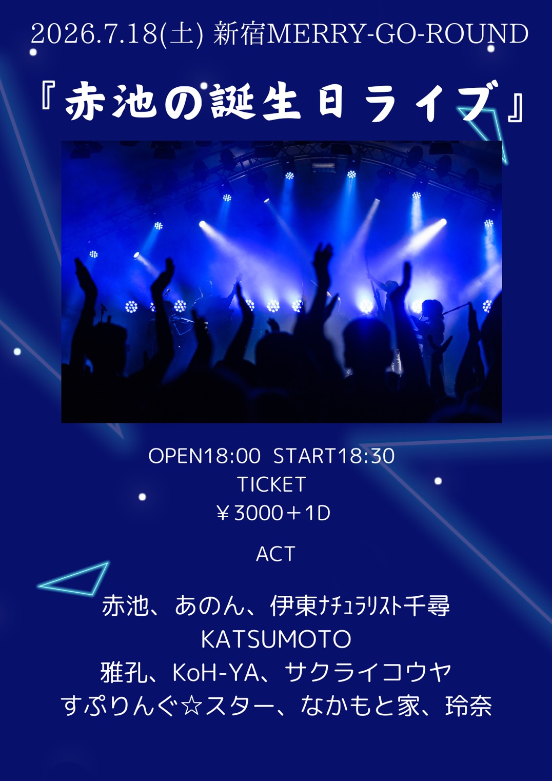 赤池の誕生日ライブ