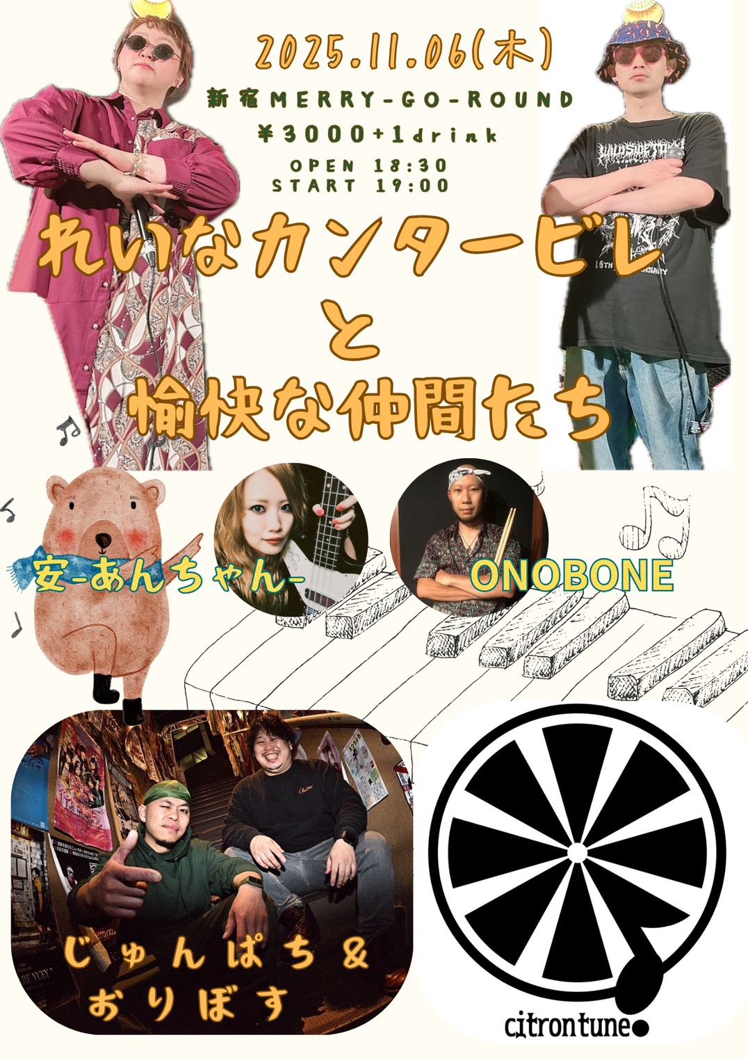 れいなカンタービレと愉快な仲間たち